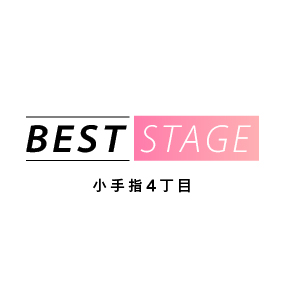 Best Stage 小手指4丁目